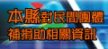 本縣民間團體補(捐)助查詢(另開視窗)