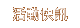 活動快訊