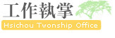 工作職掌