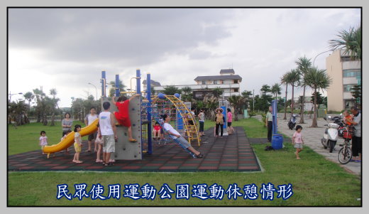 中興運動公園