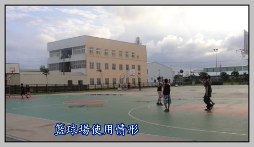 藍球場