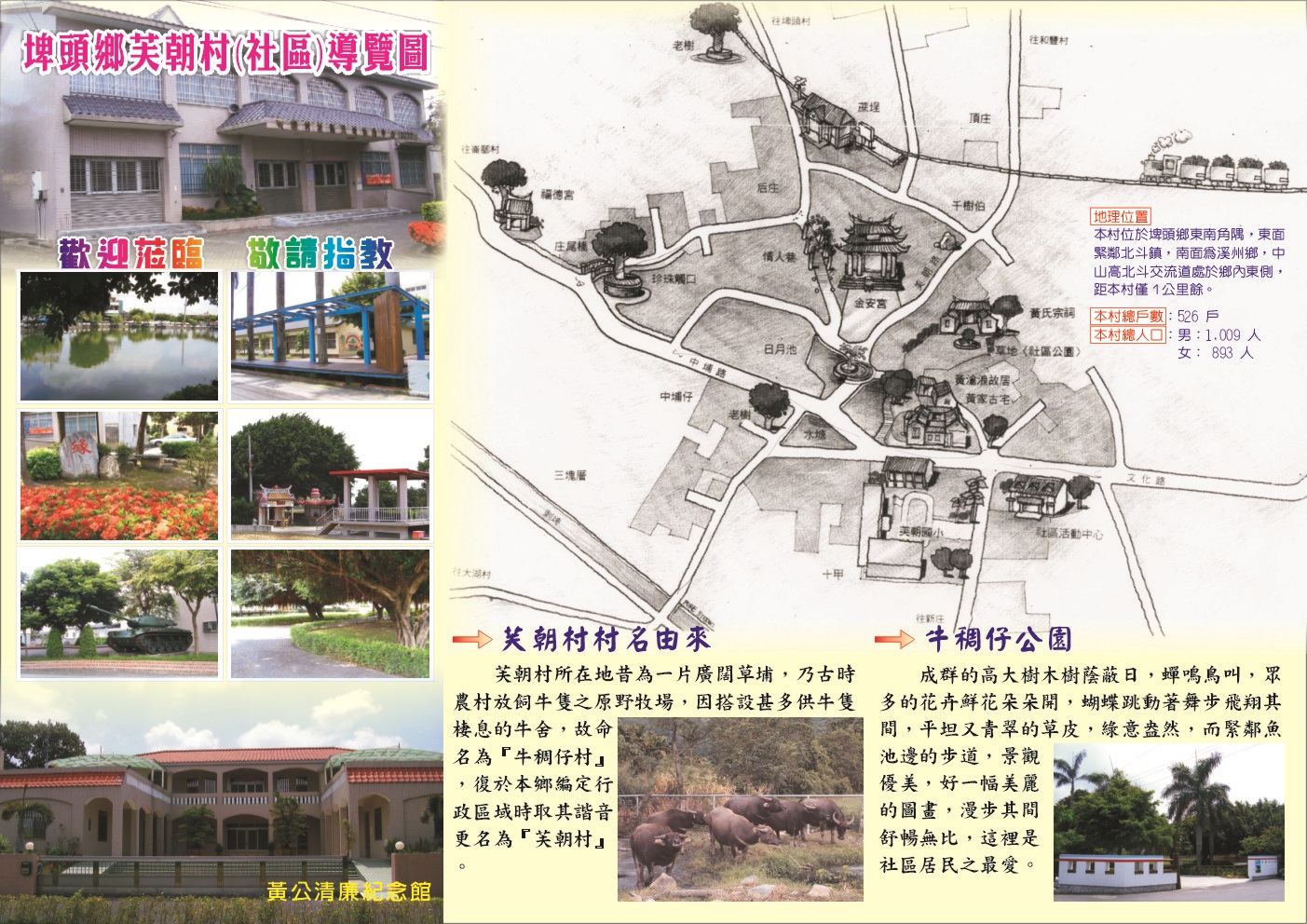 芙朝社區導覽圖