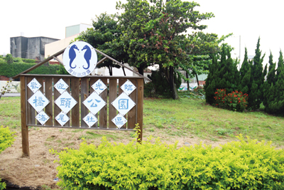 <br />海尾村橋頭公園<br />