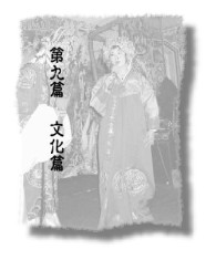 文化篇