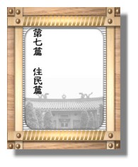 住民篇