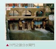 汴頭之頭分水閘門