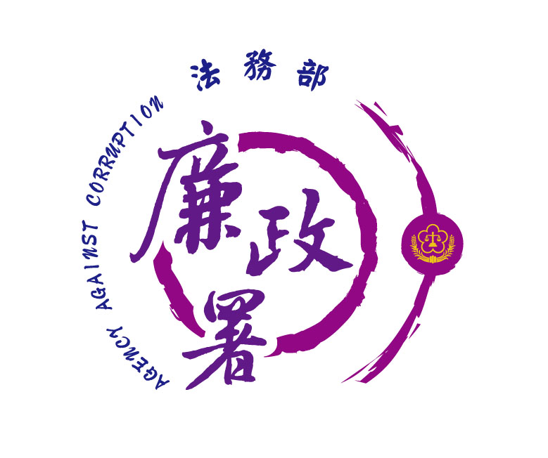 法務部廉政署