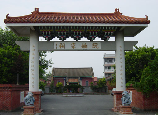 阮氏宗祠大門