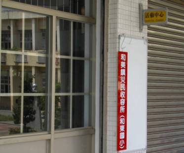 和東國小