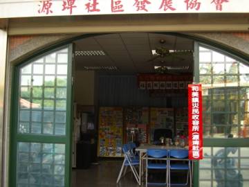 源埤社區