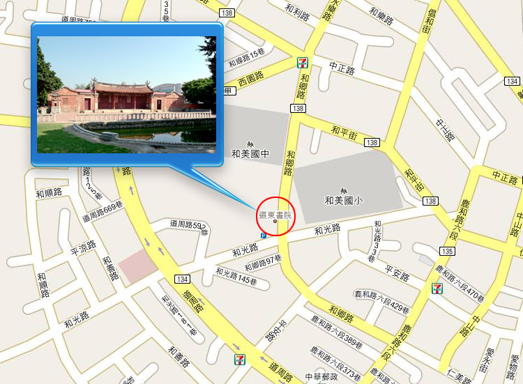 道東書院位置:彰化縣和美鎮和卿路101號