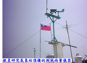 測風雨量儀器