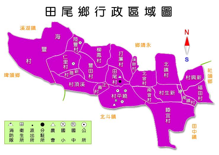 田尾鄉行政區域圖