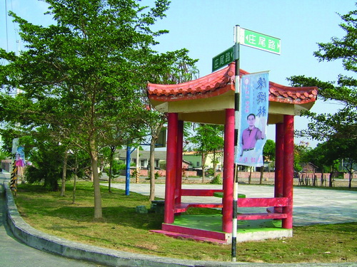 中和庄尾公園