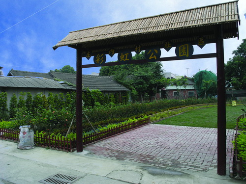 庄內社區彩虹公園