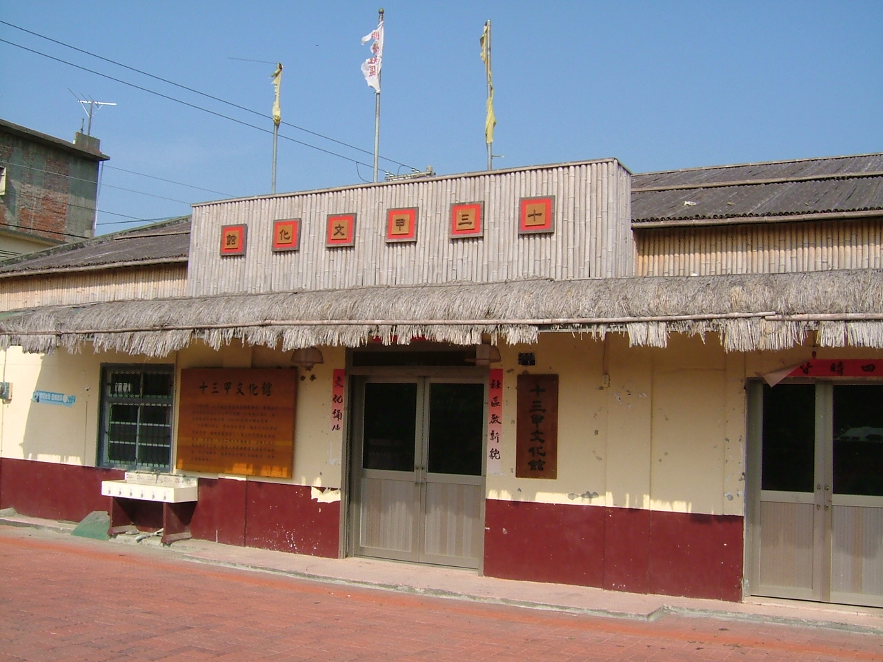 永豊村十三甲文物館