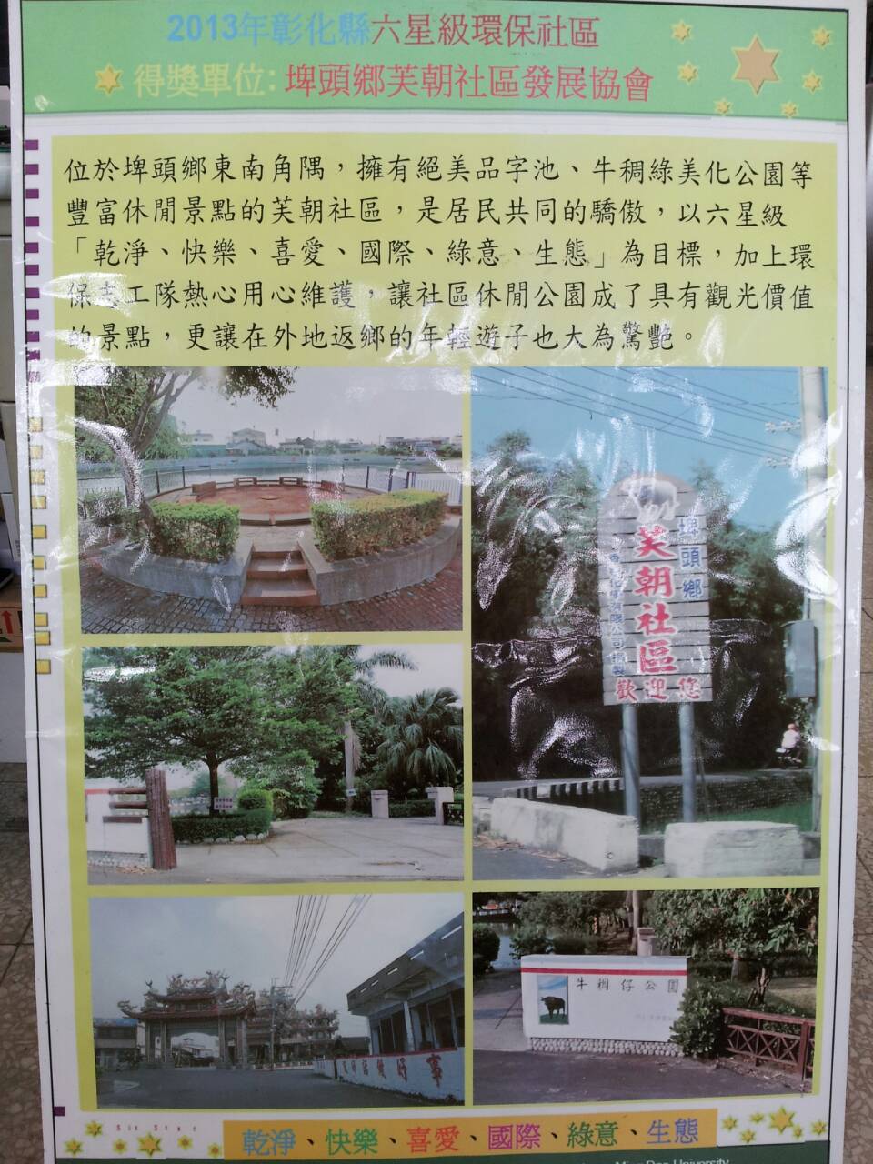六星級環保社區